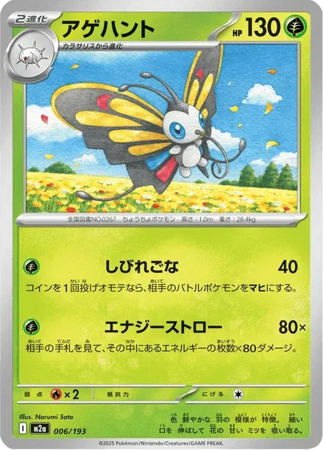 Carte Pokémon Charmillon 006, extension Mega Dream ex (japonais)