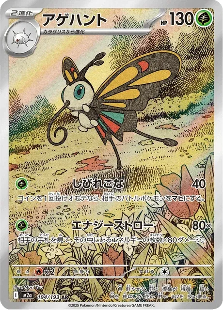 Carte Pokémon Charmillon 194, extension Mega Dream ex (japonais)