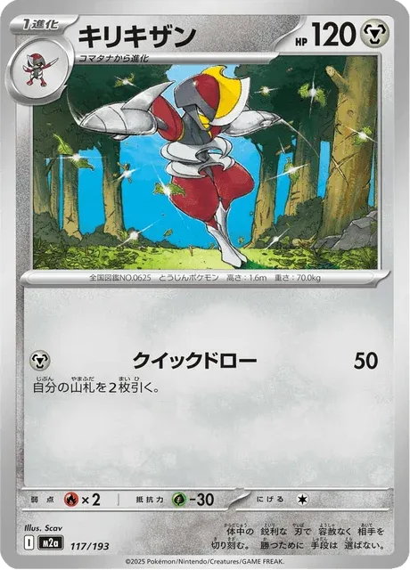 Carte Pokémon Scalproie 117, extension Mega Dream ex (japonais)