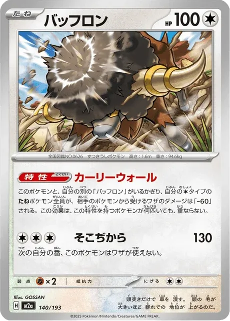 Carte Pokémon Frison 140, extension Mega Dream ex (japonais)