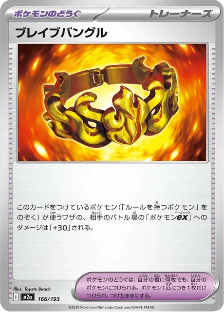Carte Pokémon Bracelet Vaillant 166, extension Mega Dream ex (japonais)
