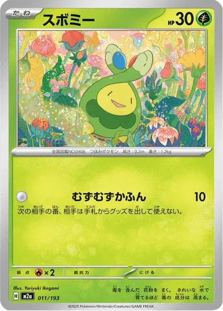 Carte Pokémon Rozbouton 011, extension Mega Dream ex (japonais)
