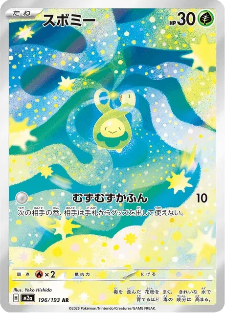 Carte Pokémon Rozbouton 196, extension Mega Dream ex (japonais)