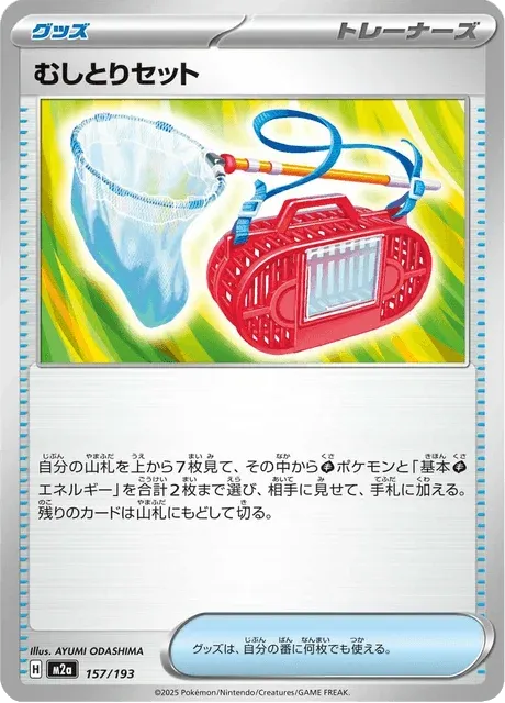 Carte Pokémon Kit Attrape-Insecte 157, extension Mega Dream ex (japonais)