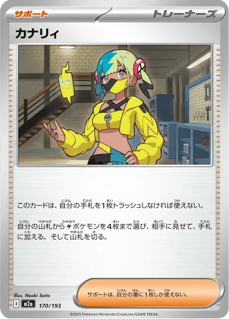 Carte Pokémon Narica 170, extension Mega Dream ex (japonais)