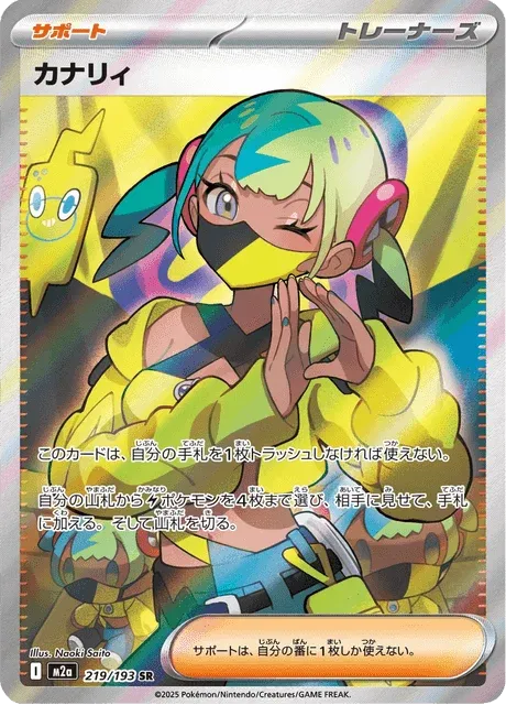 Carte Pokémon Narica 219, extension Mega Dream ex (japonais)