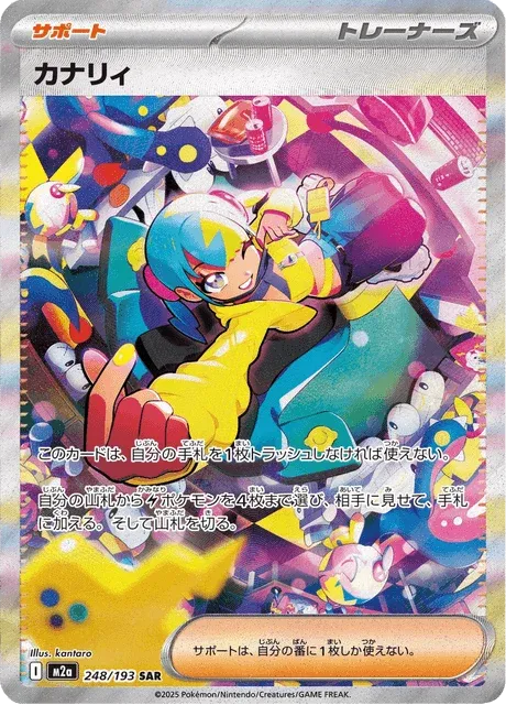Carte Pokémon Narica 248, extension Mega Dream ex (japonais)
