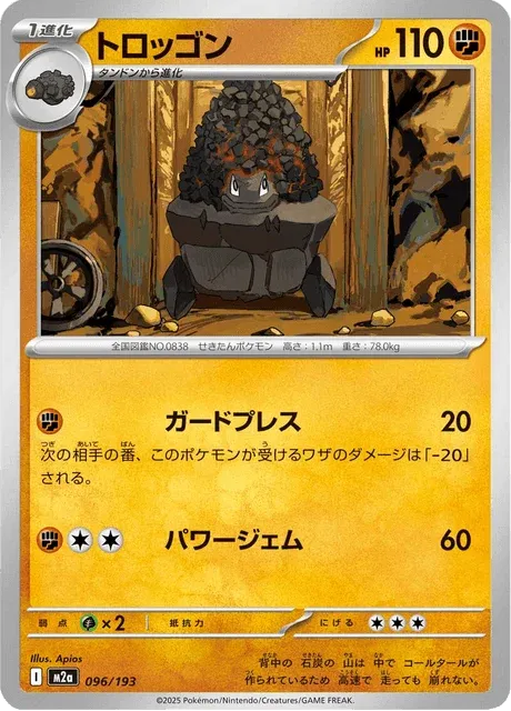 Carte Pokémon Wagomine 096, extension Mega Dream ex (japonais)