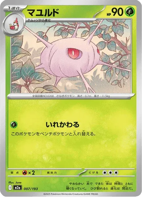 Carte Pokémon Blindalys 007, extension Mega Dream ex (japonais)