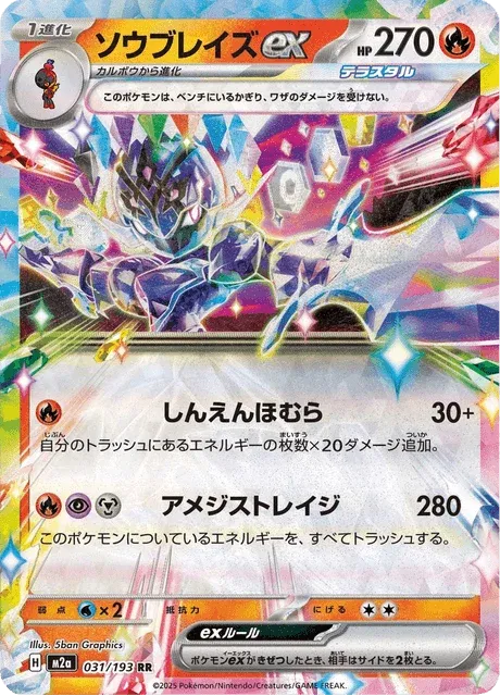 Carte Pokémon Malvalame-ex 031, extension Mega Dream ex (japonais)