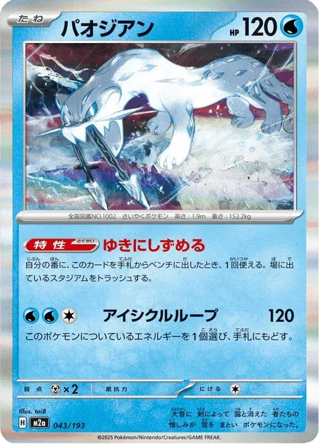 Carte Pokémon Baojian 043, extension Mega Dream ex (japonais)