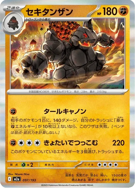 Carte Pokémon Monthracite 097, extension Mega Dream ex (japonais)