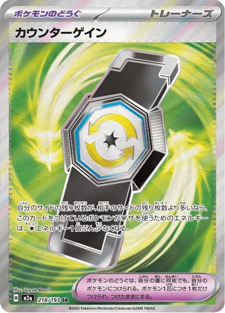 Carte Pokémon Rattrape-Riposte 218, extension Mega Dream ex (japonais)