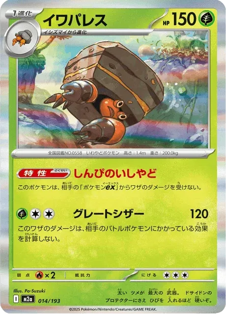 Carte Pokémon Crabaraque 014, extension Mega Dream ex (japonais)