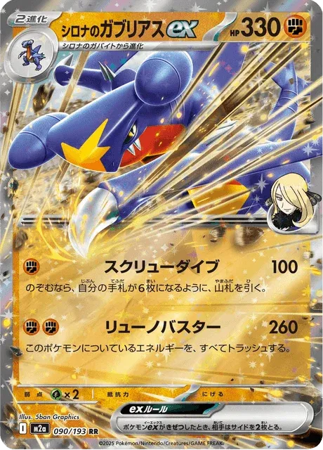 Carte Pokémon Carchacrok-ex de Cynthia 090, extension Mega Dream ex (japonais)
