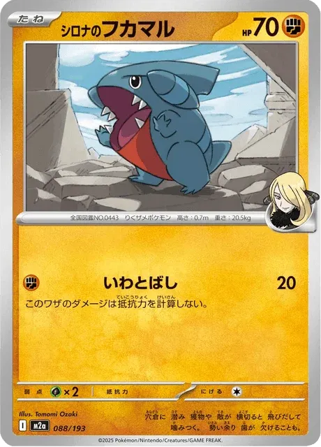 Carte Pokémon Griknot de Cynthia 088, extension Mega Dream ex (japonais)