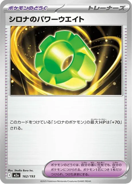 Carte Pokémon Poids Pouvoir de Cynthia 162, extension Mega Dream ex (japonais)