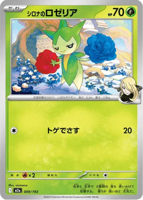 Carte Pokémon Rosélia de Cynthia 009, extension Mega Dream ex (japonais)