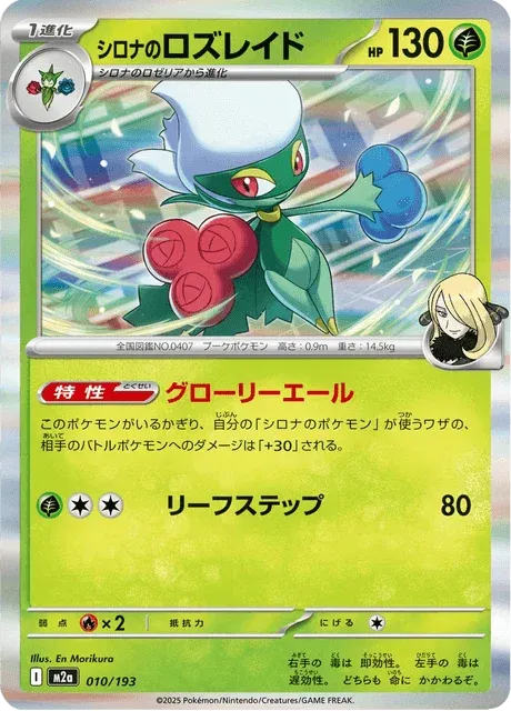 Carte Pokémon Roserade de Cynthia 010, extension Mega Dream ex (japonais)