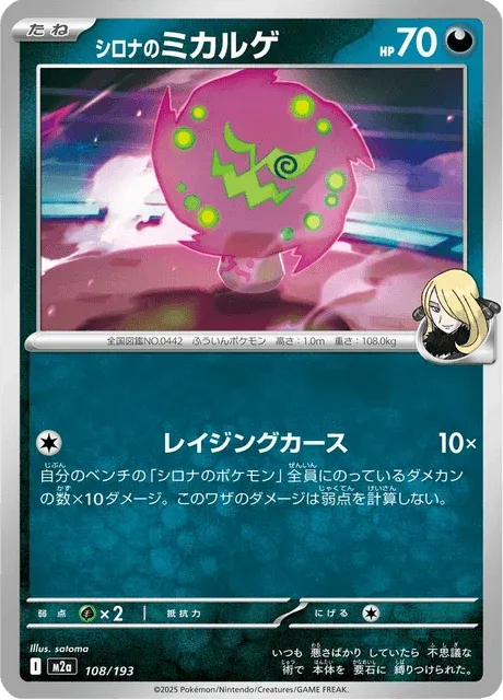 Carte Pokémon Spiritomb de Cynthia 108, extension Mega Dream ex (japonais)