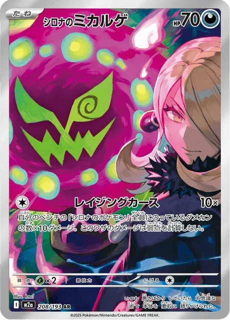 Carte Pokémon Spiritomb de Cynthia 208, extension Mega Dream ex (japonais)