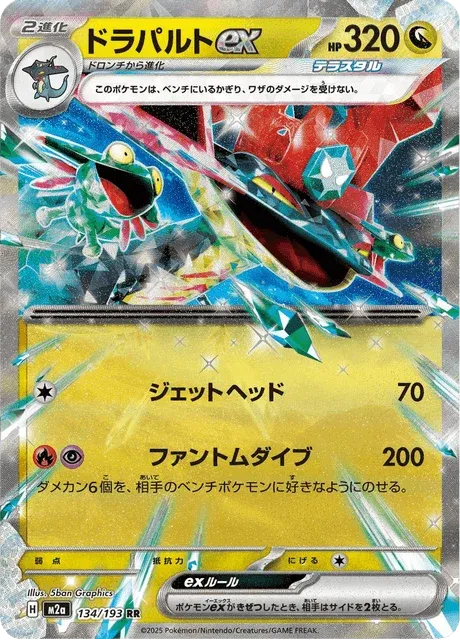 Carte Pokémon Lanssorien-ex 134, extension Mega Dream ex (japonais)