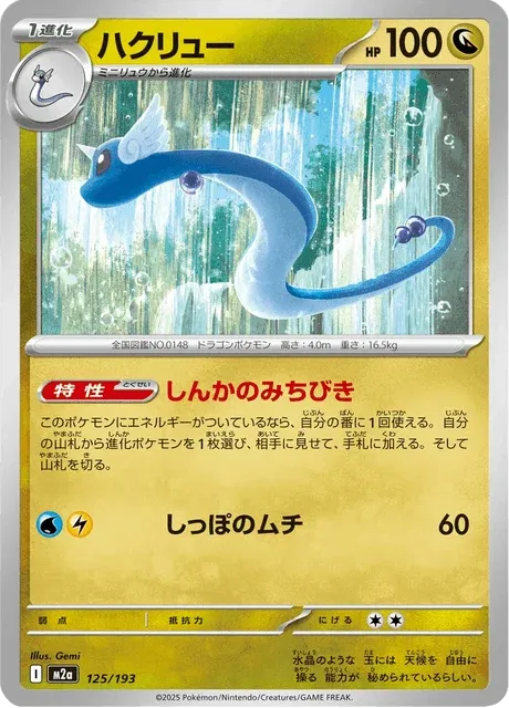 Carte Pokémon Draco 125, extension Mega Dream ex (japonais)