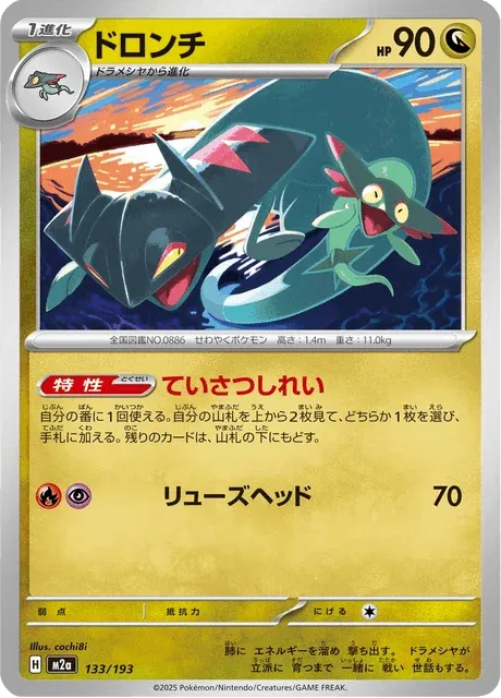 Carte Pokémon Dispareptil 133, extension Mega Dream ex (japonais)