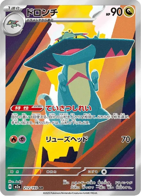 Carte Pokémon Dispareptil 212, extension Mega Dream ex (japonais)