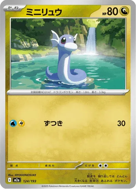 Carte Pokémon Minidraco 124, extension Mega Dream ex (japonais)
