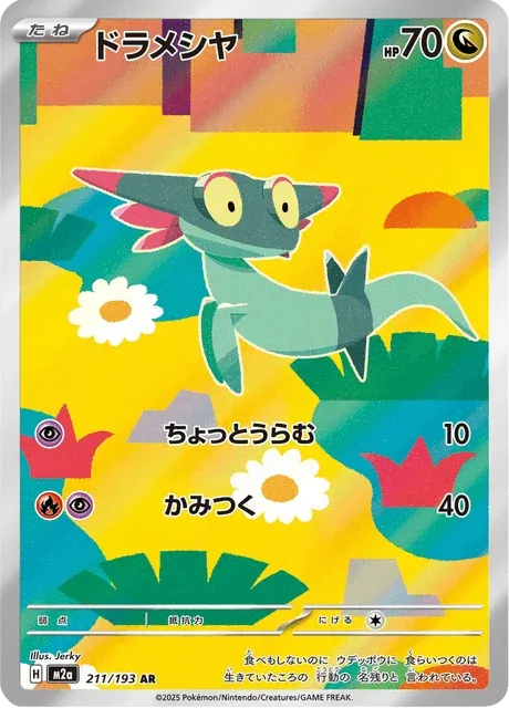 Carte Pokémon Fantyrm 211, extension Mega Dream ex (japonais)