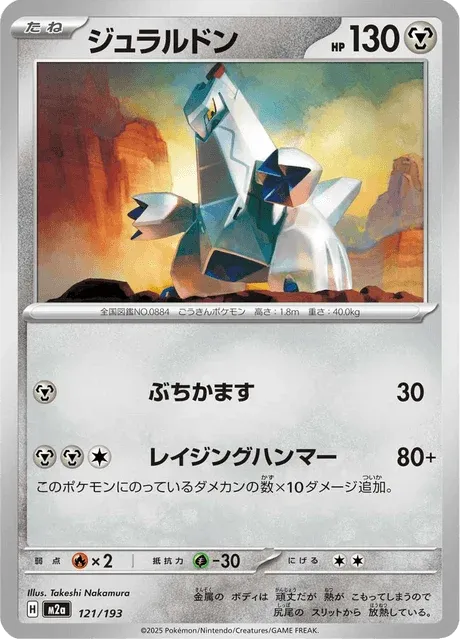 Carte Pokémon Duralugon 121, extension Mega Dream ex (japonais)
