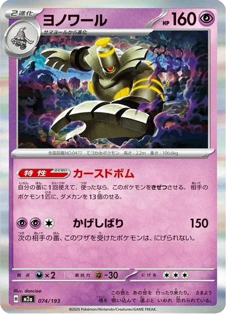 Carte Pokémon Noctunoir 074, extension Mega Dream ex (japonais)