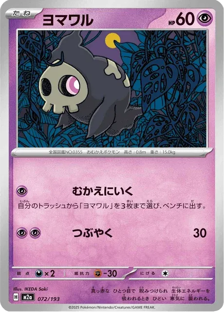 Carte Pokémon Skelénox 072, extension Mega Dream ex (japonais)