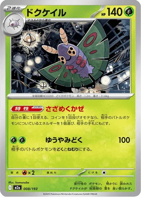 Carte Pokémon Papinox 008, extension Mega Dream ex (japonais)
