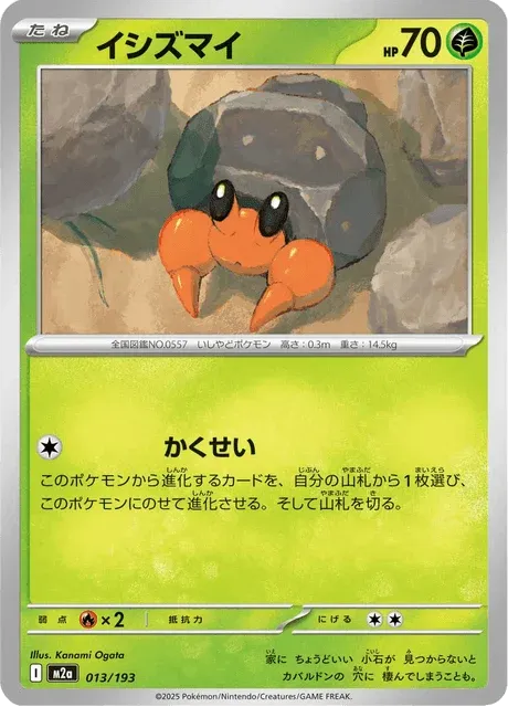 Carte Pokémon Crabicoque 013, extension Mega Dream ex (japonais)