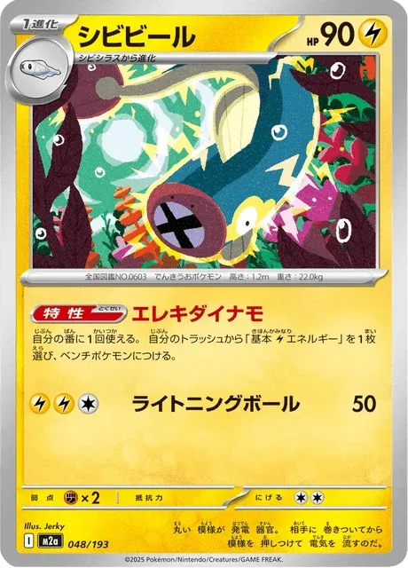 Carte Pokémon Lampéroie 048, extension Mega Dream ex (japonais)
