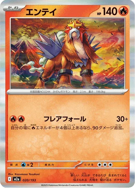 Carte Pokémon Entei 020, extension Mega Dream ex (japonais)