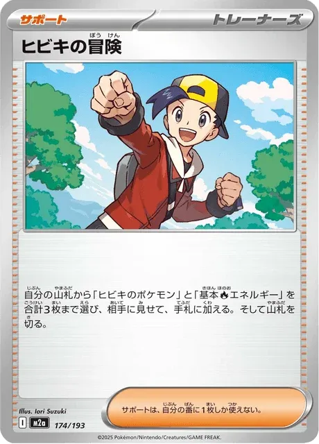 Carte Pokémon Aventure de Luth 174, extension Mega Dream ex (japonais)