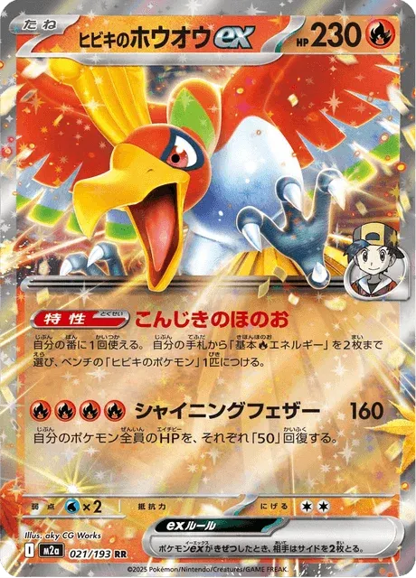 Carte Pokémon Ho-Oh-ex de Luth 021, extension Mega Dream ex (japonais)