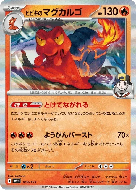 Carte Pokémon Volcaropod de Luth 019, extension Mega Dream ex (japonais)