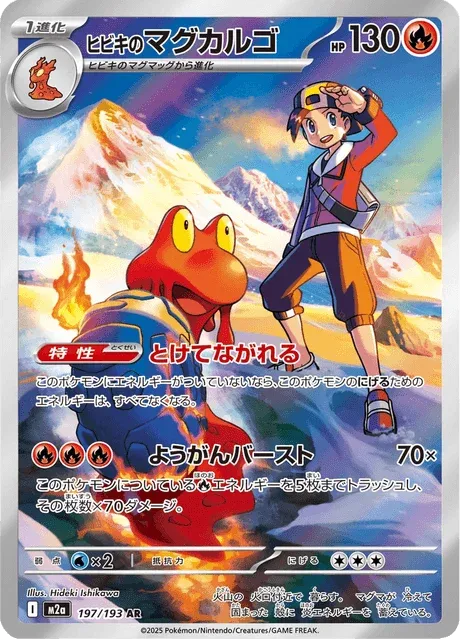 Carte Pokémon Volcaropod de Luth 197, extension Mega Dream ex (japonais)