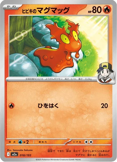 Carte Pokémon Limagma de Luth 018, extension Mega Dream ex (japonais)