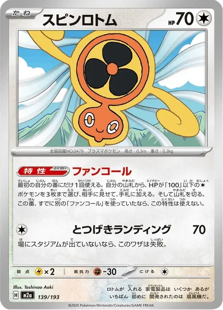 Carte Pokémon Motisma Hélice 139, extension Mega Dream ex (japonais)
