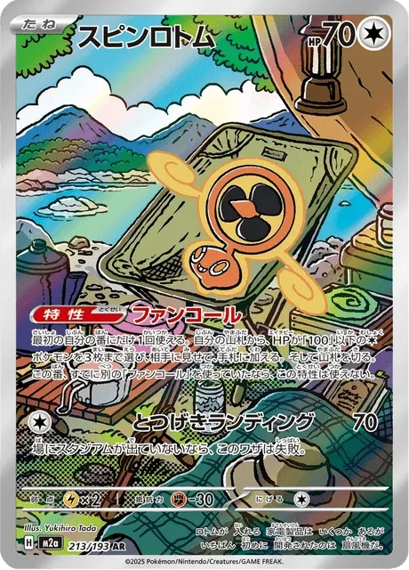 Carte Pokémon Motisma Hélice 213, extension Mega Dream ex (japonais)