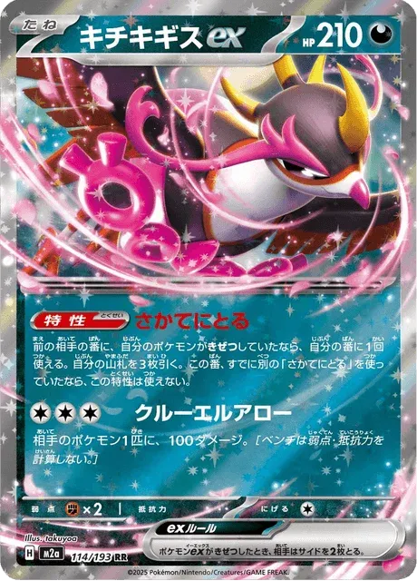 Carte Pokémon Favianos-ex 114, extension Mega Dream ex (japonais)