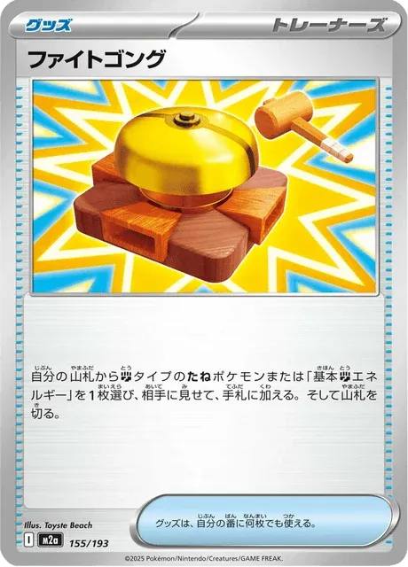 Carte Pokémon Fight Gong 155, extension Mega Dream ex (japonais)