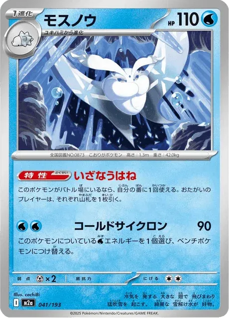 Carte Pokémon Beldeneige 041, extension Mega Dream ex (japonais)