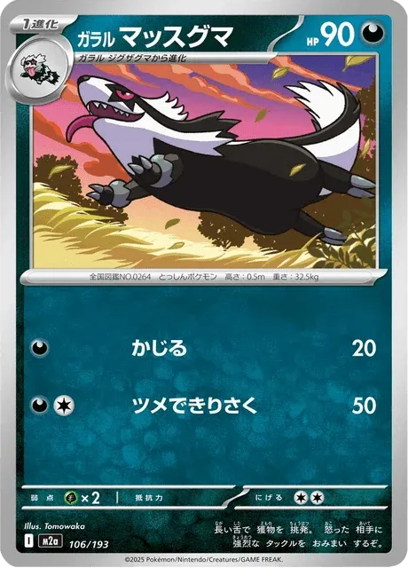 Carte Pokémon Linéon de Galar 106, extension Mega Dream ex (japonais)
