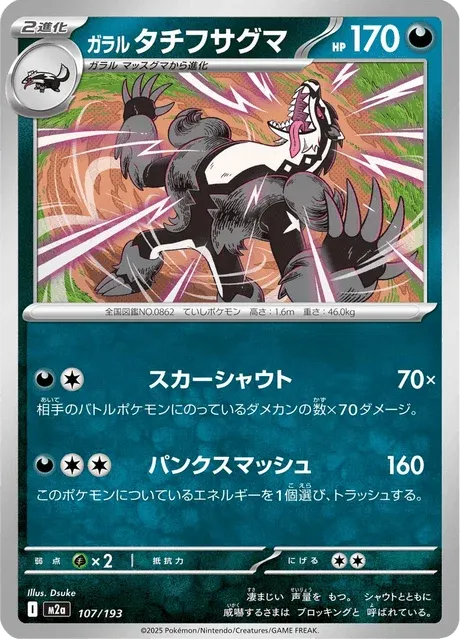 Carte Pokémon Ixon de Galar 107, extension Mega Dream ex (japonais)